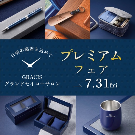 GRACIS（グラシス）公式オンラインショップ｜ブランド腕時計正規販売店