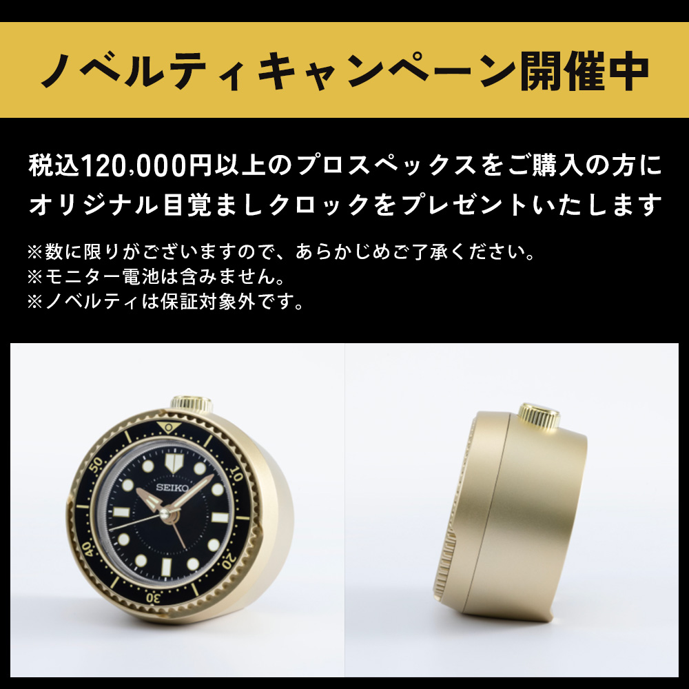 プロスペックスオリジナル目覚ましクロック