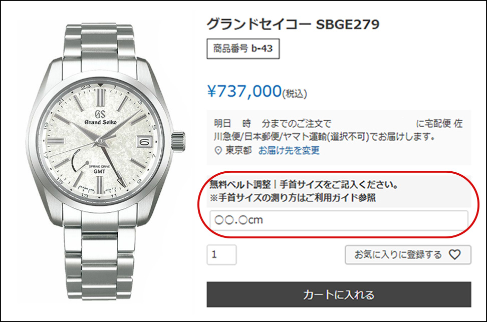 ベルト調整の申し込みについて