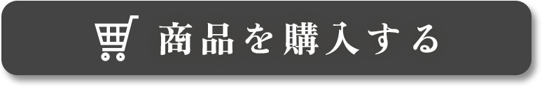 カートに入れる