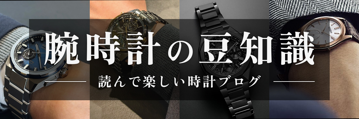 グランドセイコー・ザ・シチズン 正規販売店｜腕時計通販 GRACIS