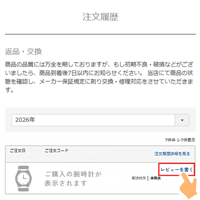 注文履歴画面