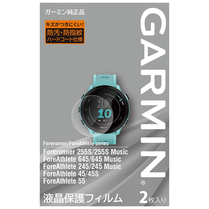 ガーミン GARMIN 液晶保護フィルム M04-JPC10-54 Forerunner 255S / ForeAthlete 645 / ForeAthlete 245 / ForeAthlete 55 / ForeAthlete 45 / ForeAthlete 45S 用 ガーミン純正品 夏ギフト