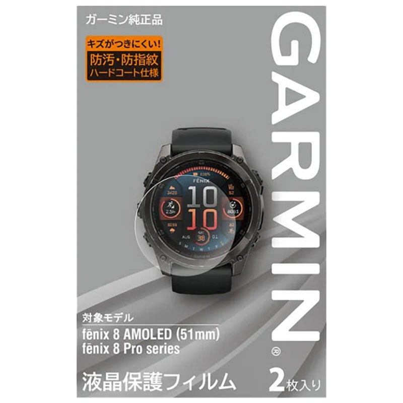 ガーミン GARMIN 液晶保護フィルム M04-JPC10-88 fenix 8 AMOLED (51mm) 用 ガーミン純正品