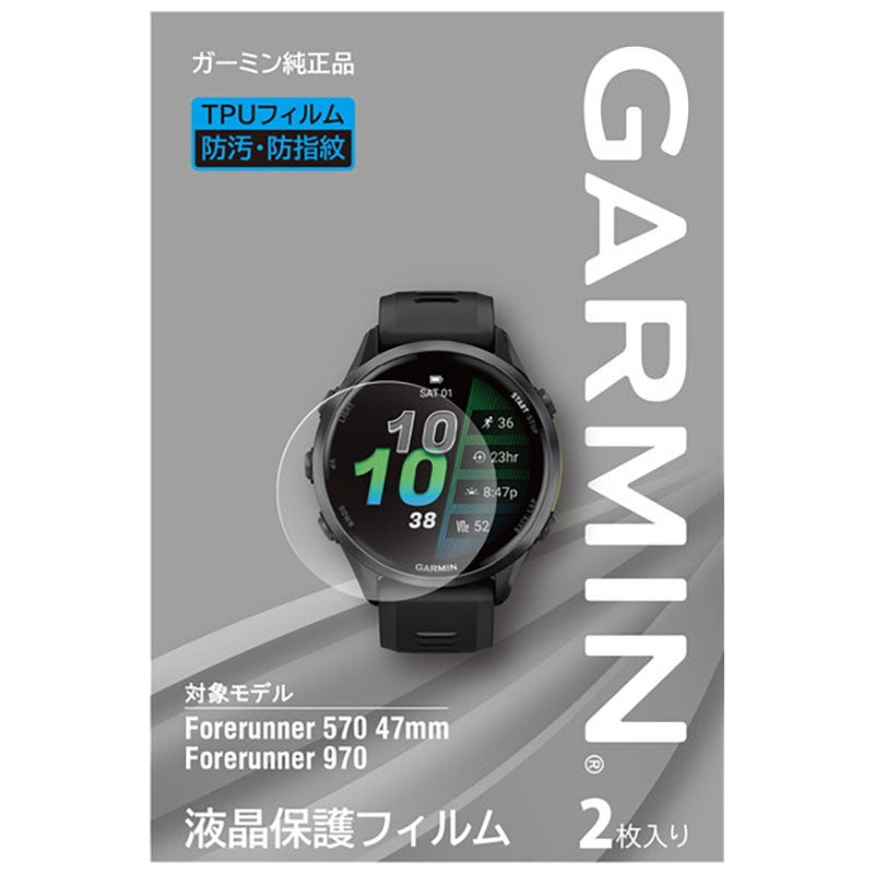ガーミン 液晶保護フィルム Forerunner 970/570 47mm用 M04-JPC10-98
