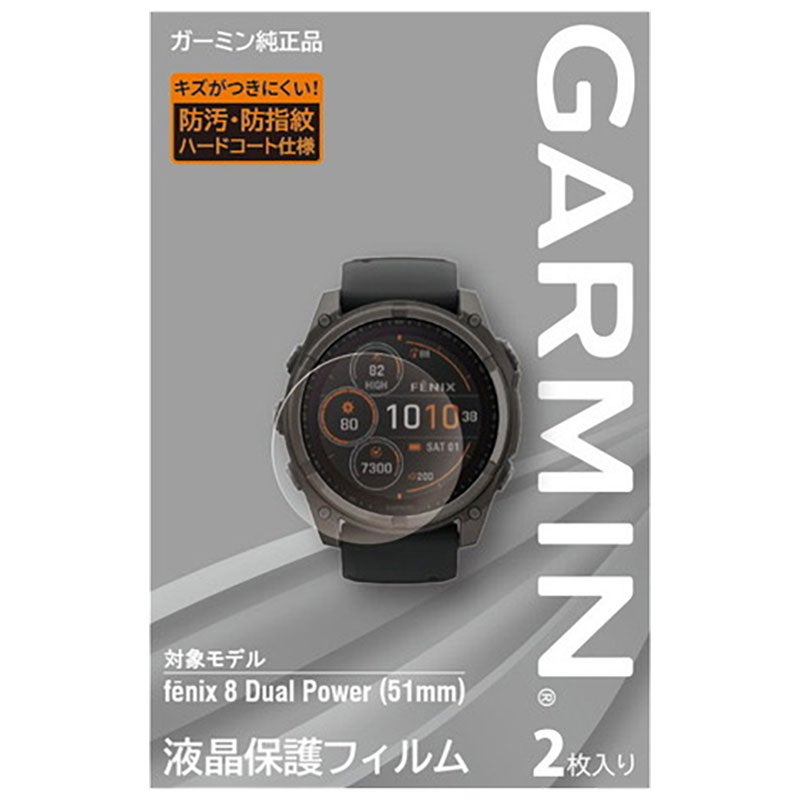 ガーミン GARMIN 液晶保護フィルム M04-JPC10-90 fenix 8 Dual Power (51mm) 用